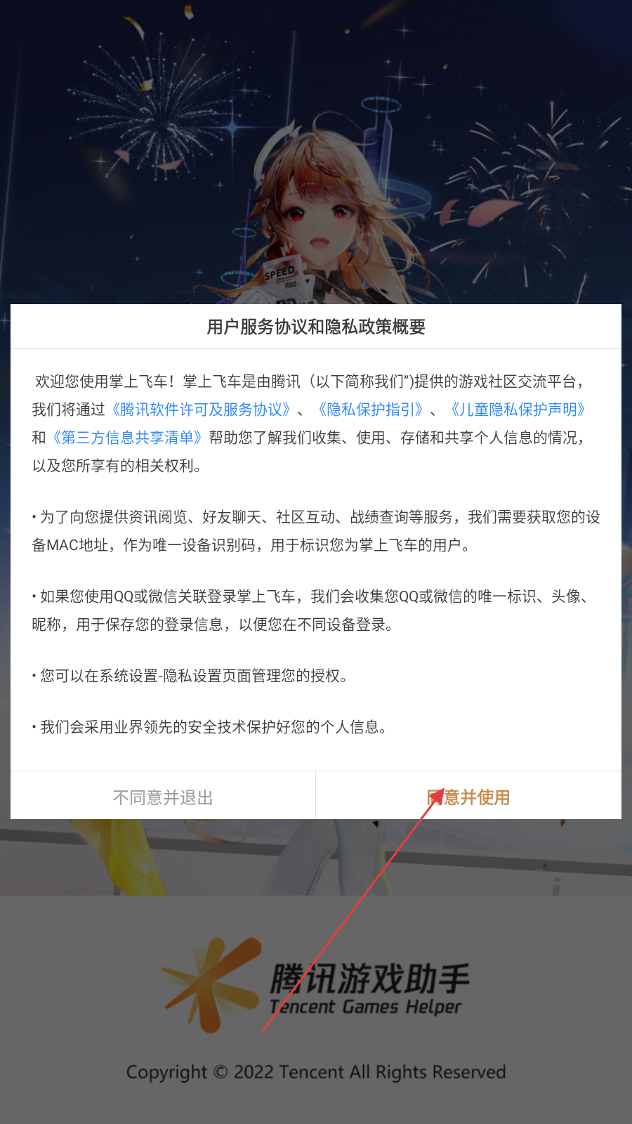 QQ飞车掌上飞车助手