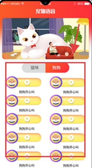 宠物交流器