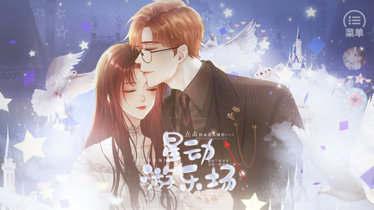 星动游乐场