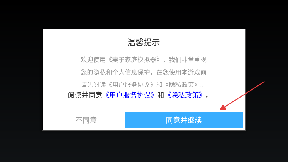 妻子家庭模拟器