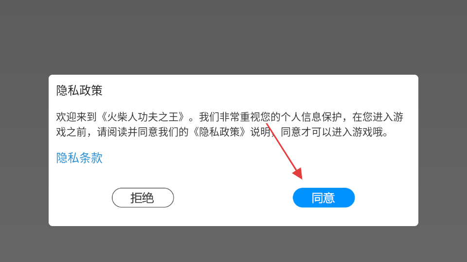 火柴人功夫之王