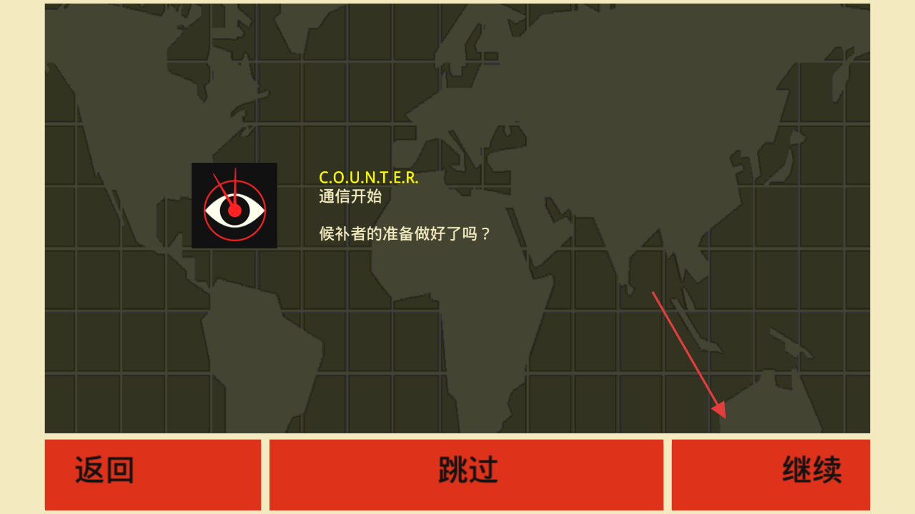 反击间谍