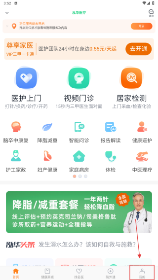 泓华医疗