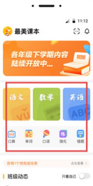 最美课本校园版