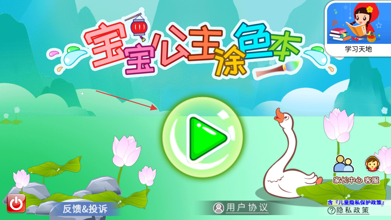 宝宝公主涂色本