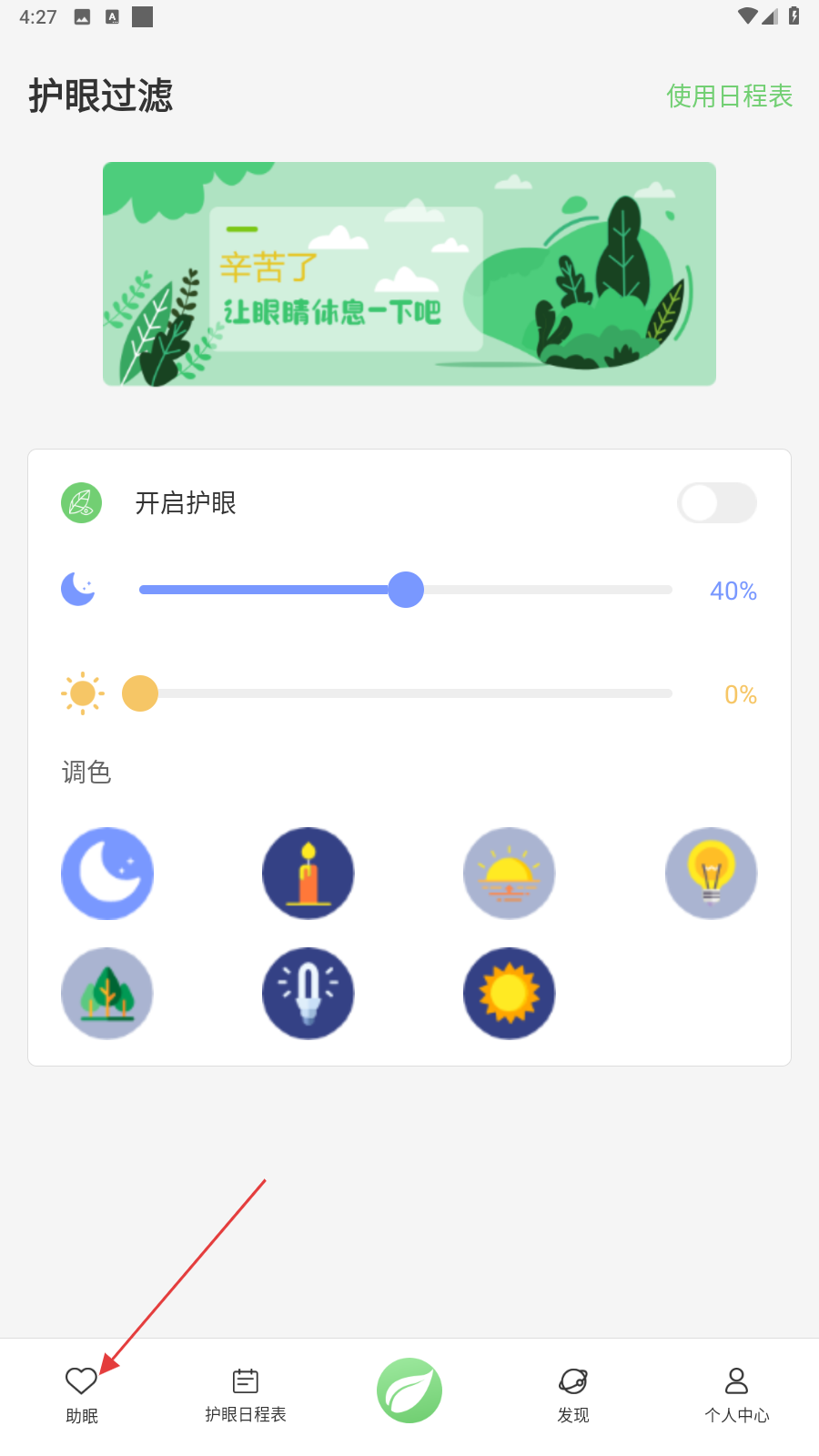 猫头鹰护眼