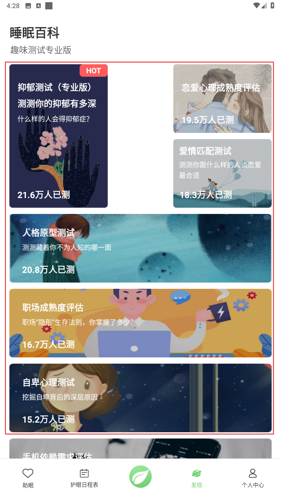 猫头鹰护眼