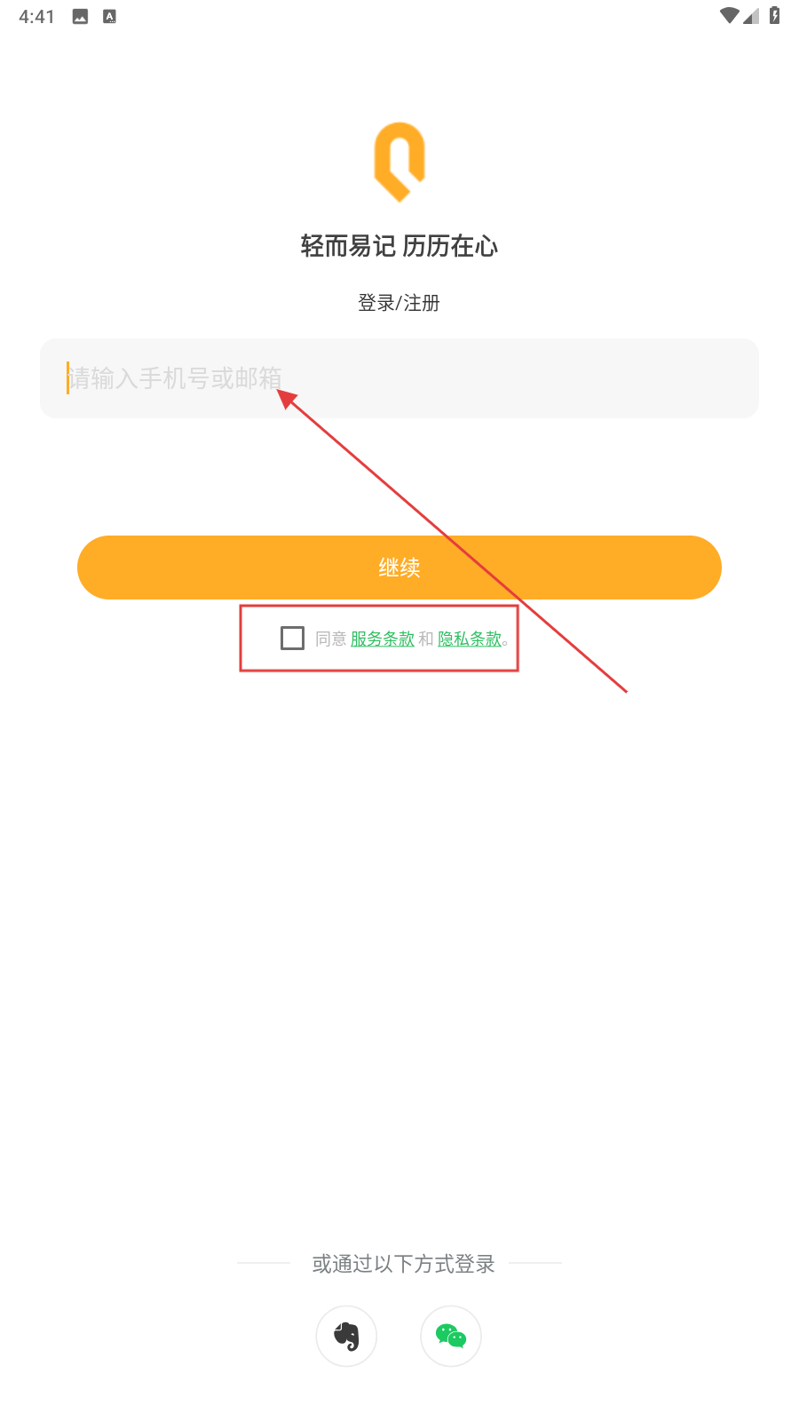 印象笔记轻记