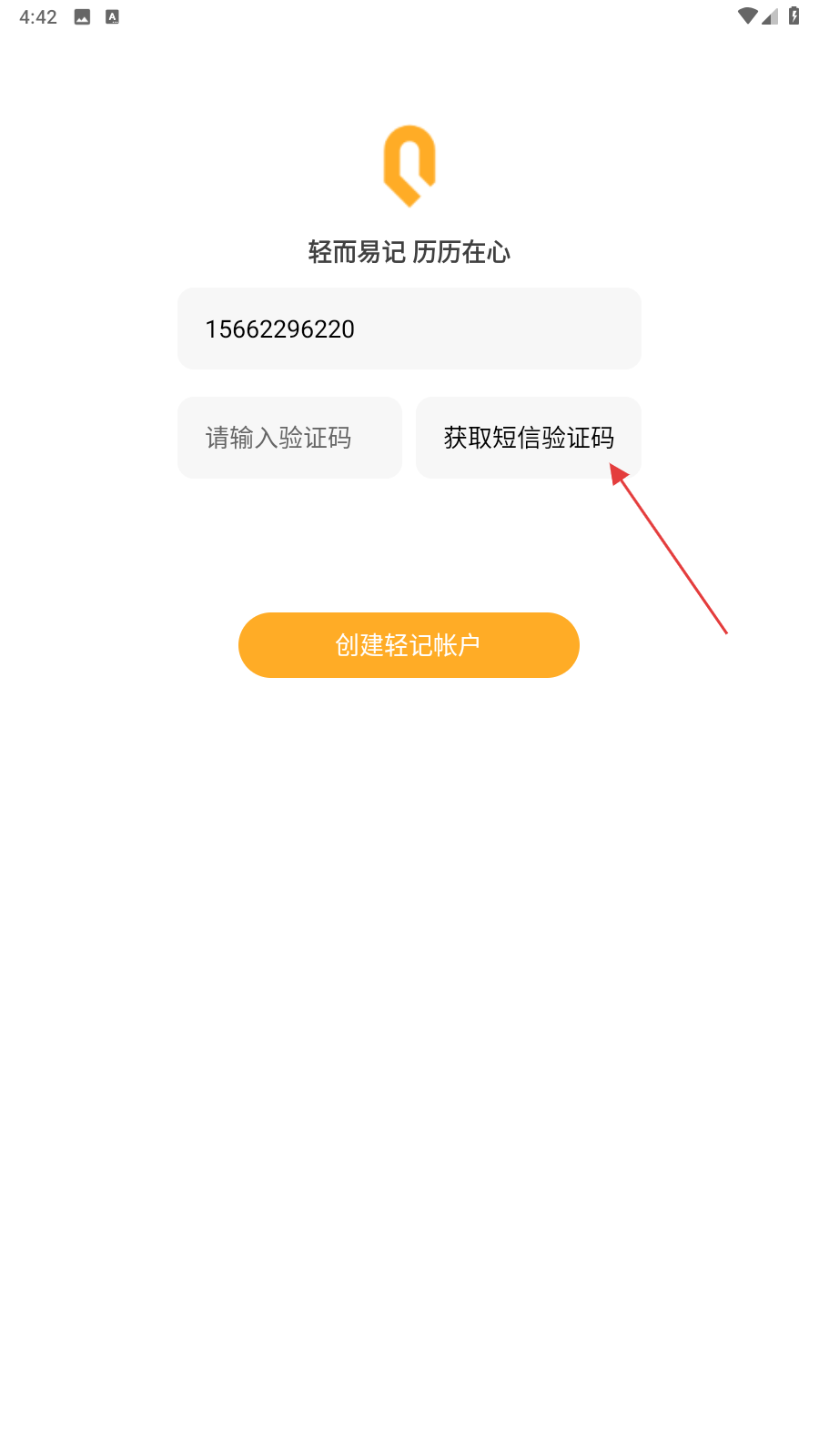 印象笔记轻记