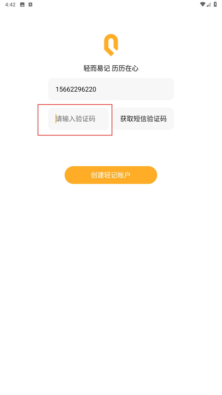 印象笔记轻记