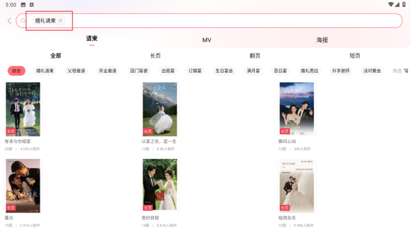 婚礼乎请柬