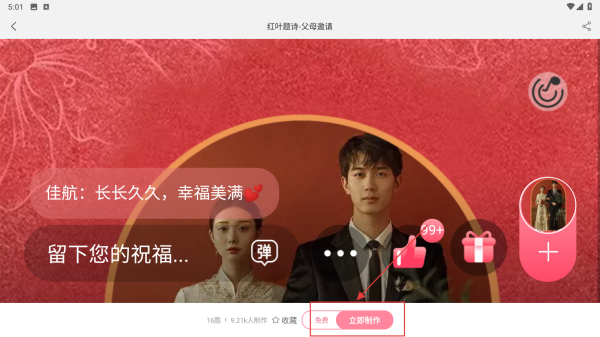 婚礼乎请柬
