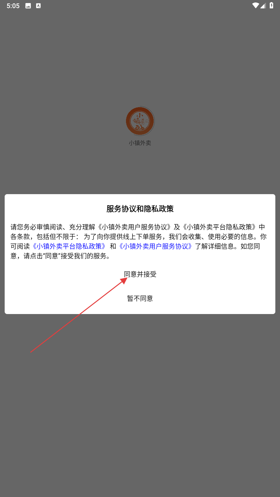 小镇外卖平台