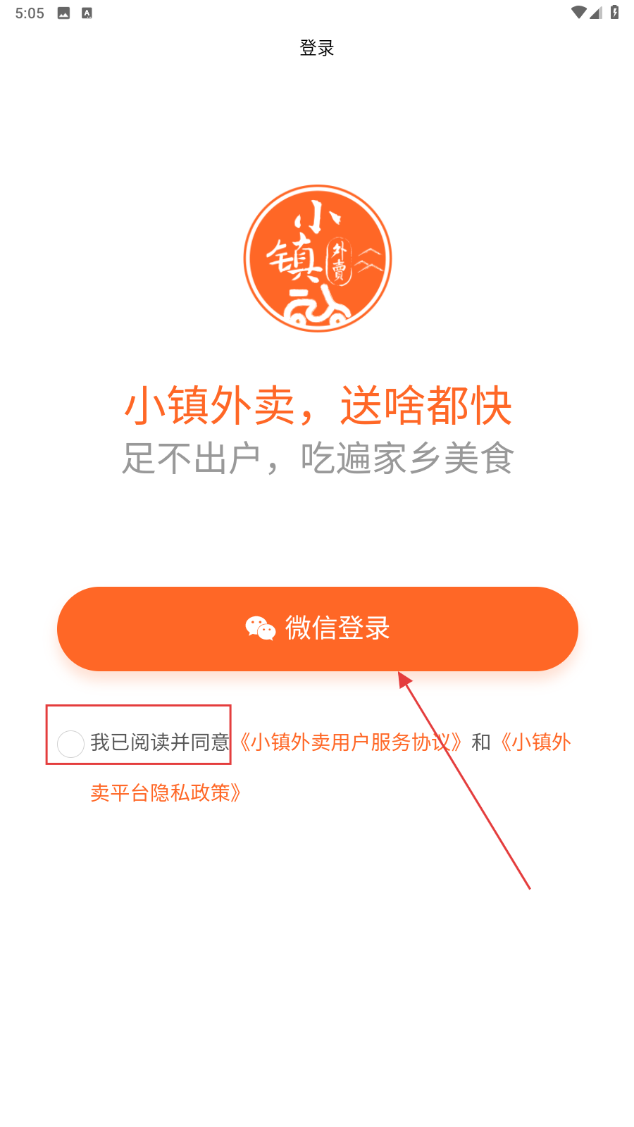 小镇外卖平台