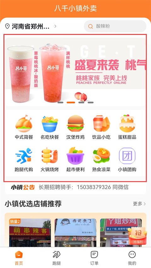 小镇外卖平台