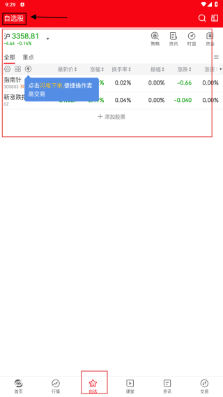 指南针股票