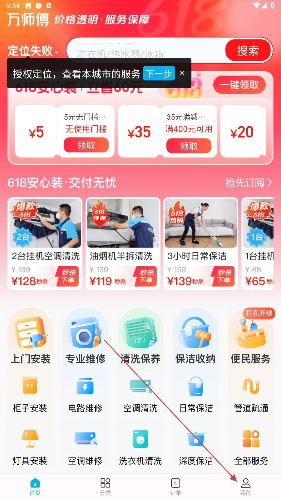 万师傅家庭服务