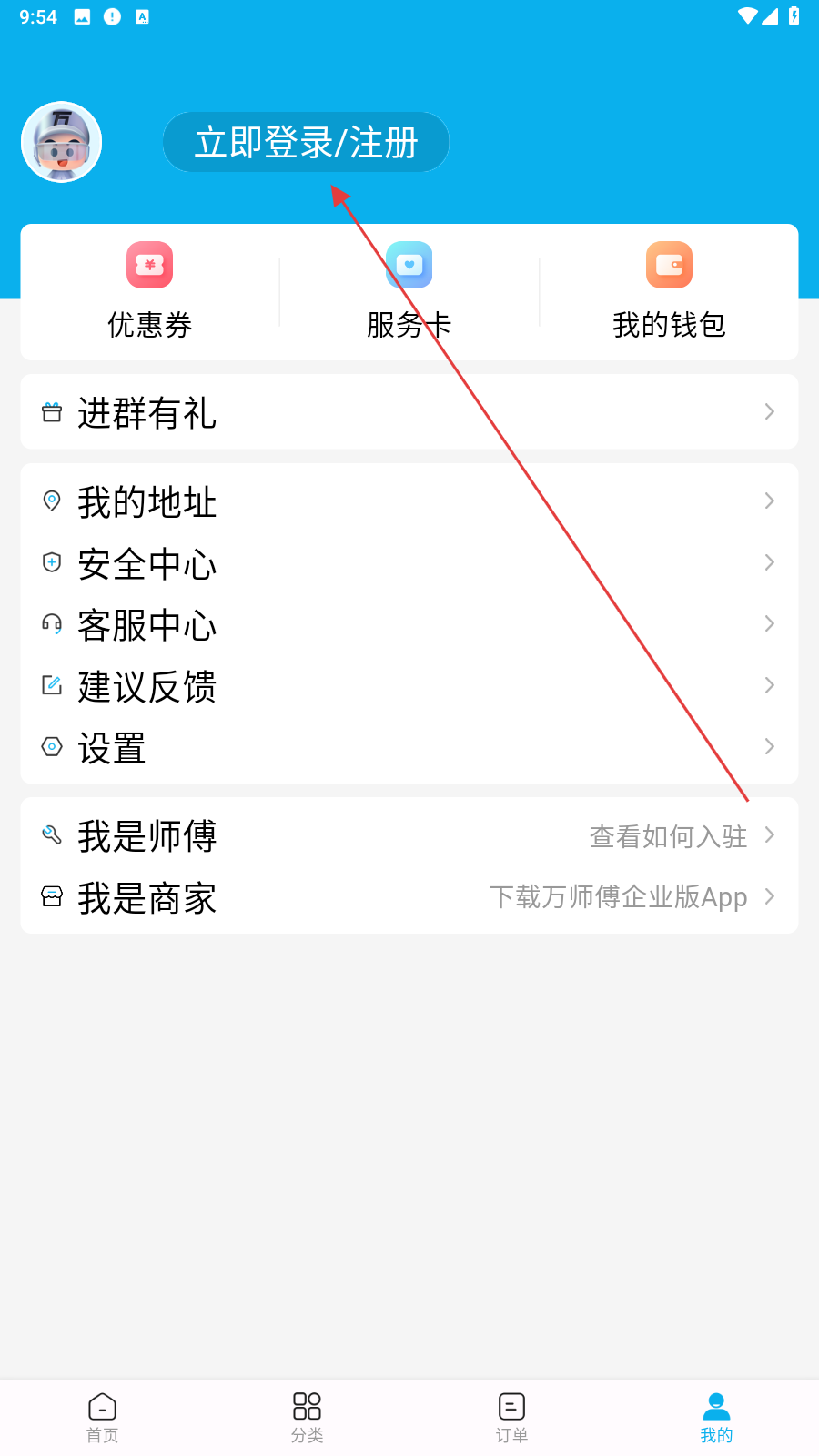 万师傅家庭服务