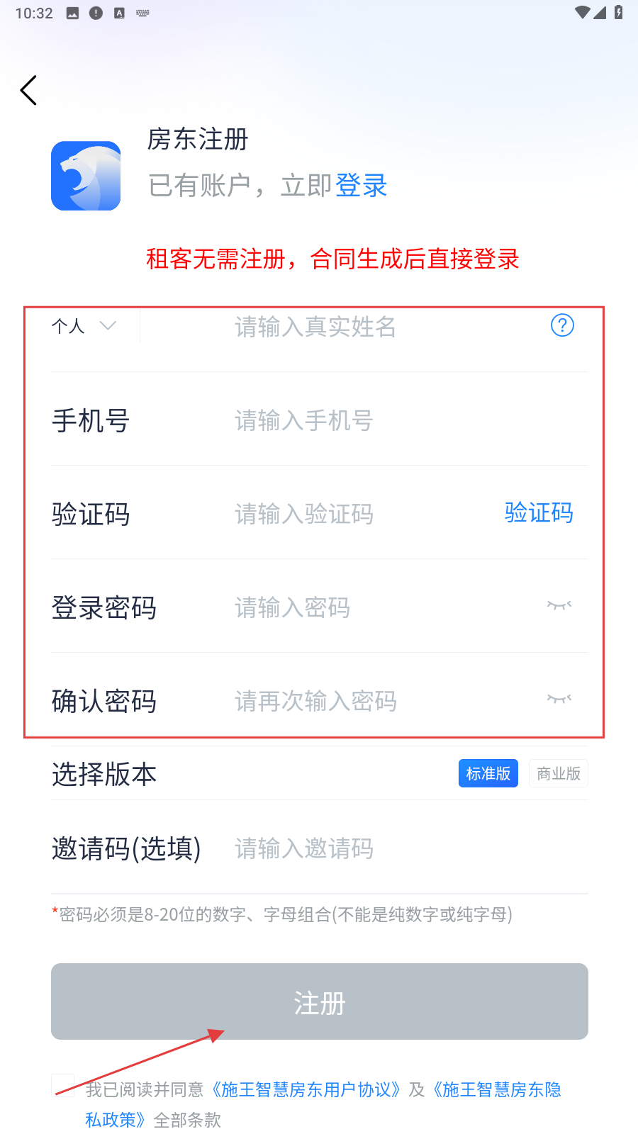 施王智慧房东