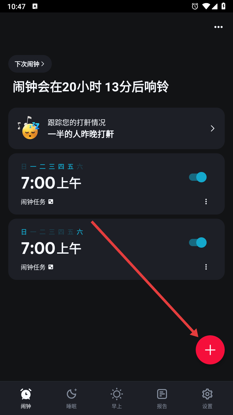 使命闹钟击破睡眠闹铃