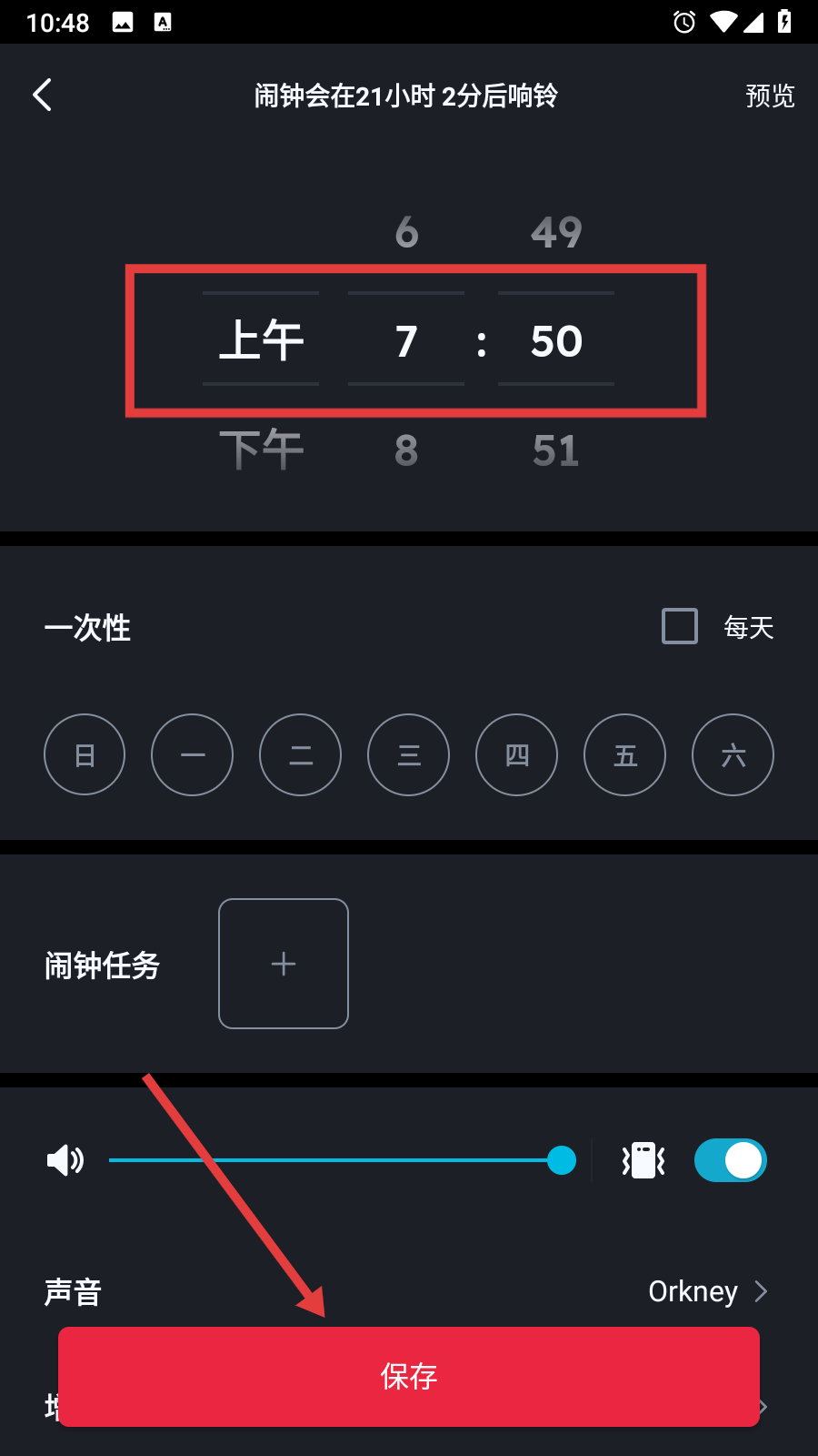 使命闹钟击破睡眠闹铃