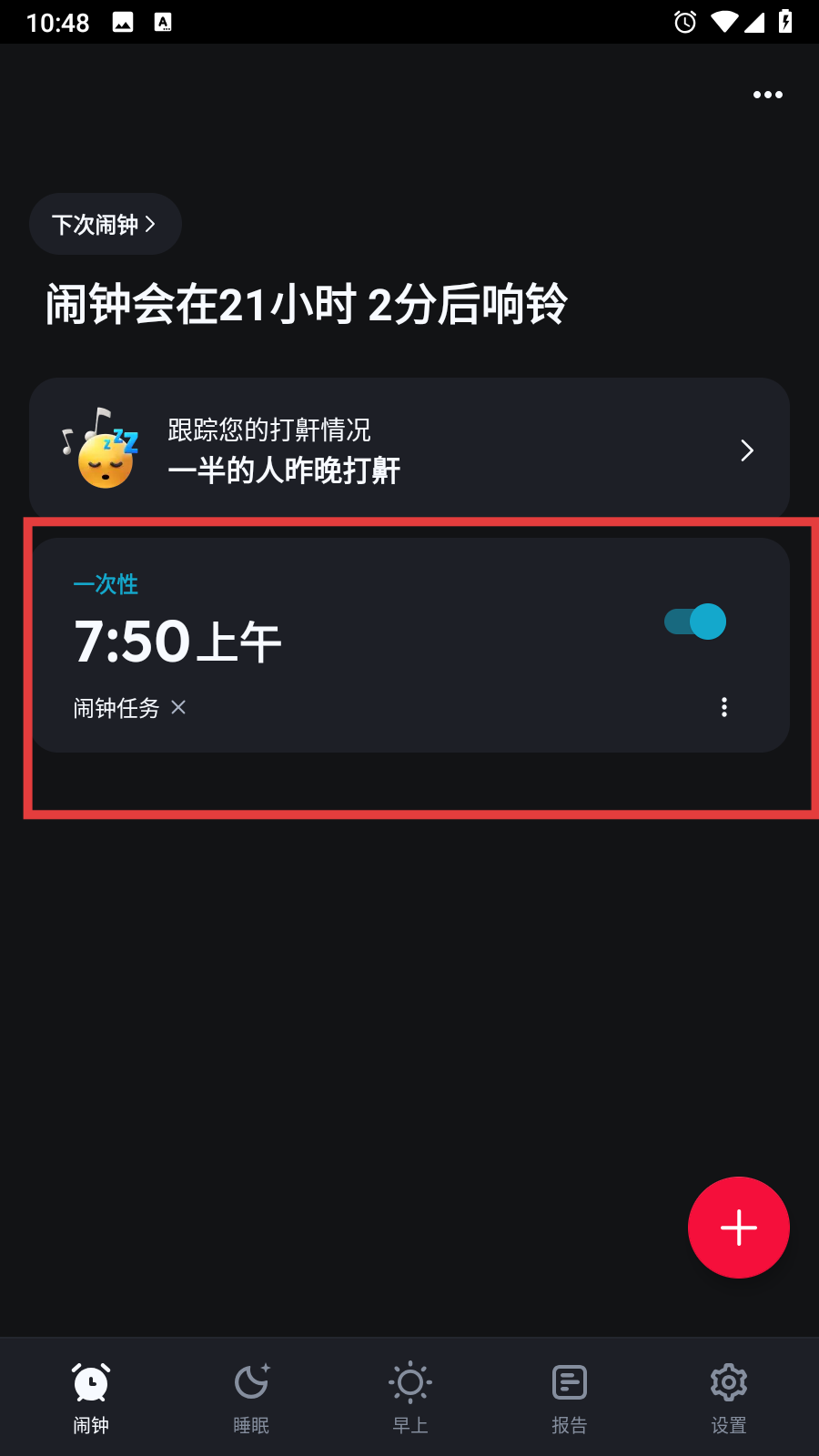 使命闹钟击破睡眠闹铃