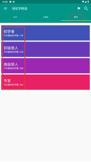 轻松学韩语