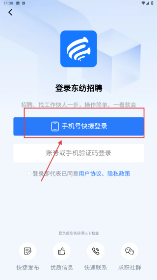 东纺招聘