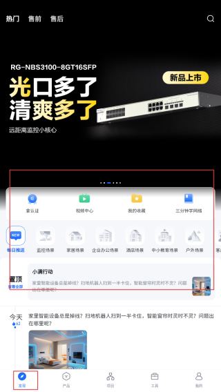 锐捷睿易