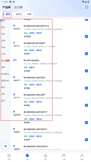 锐捷睿易
