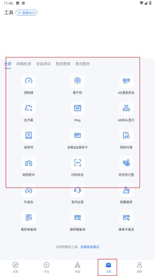 锐捷睿易