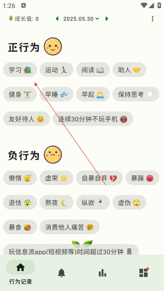 自律树