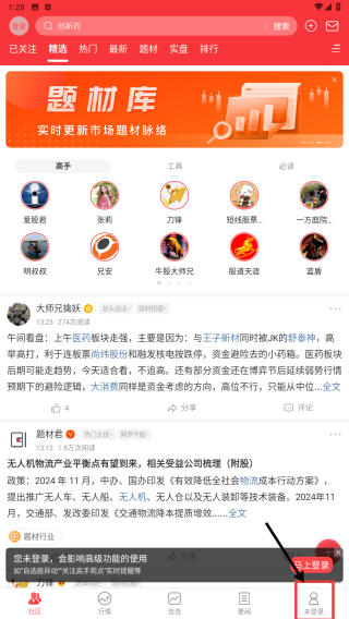 爱股票