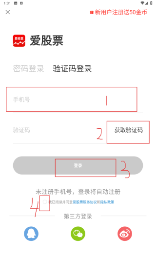 爱股票