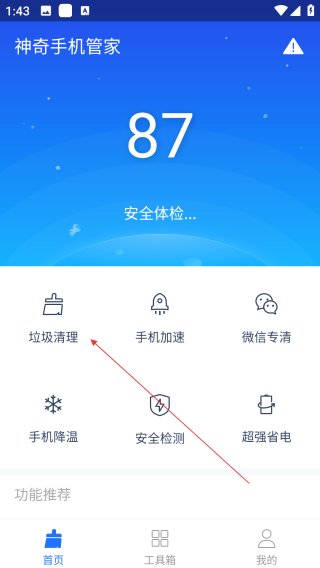 神奇手机管家