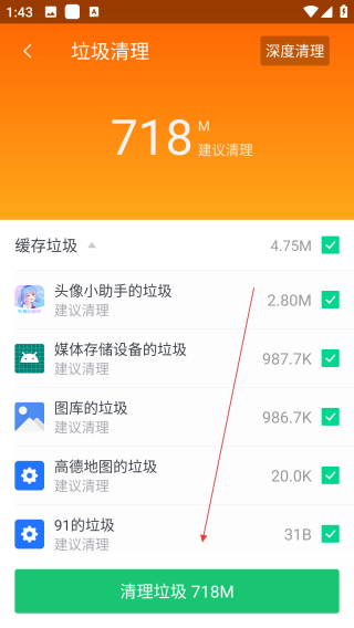 神奇手机管家
