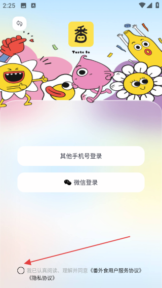 番外食