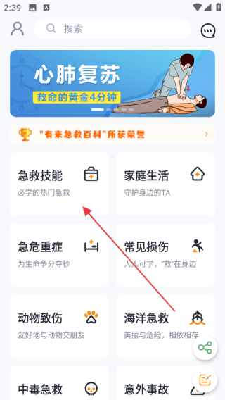 有来急救百科