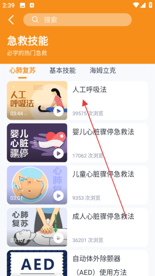 有来急救百科