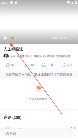 有来急救百科