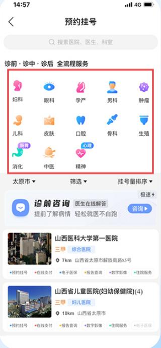 健康山西微服务