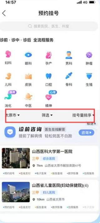 健康山西微服务