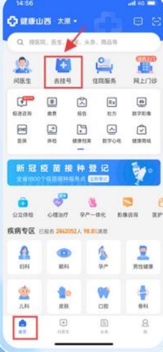 健康山西微服务