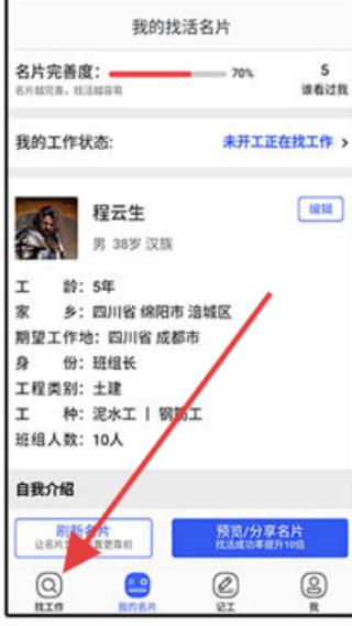 工地找工作平台
