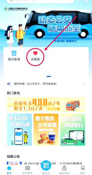 无锡智慧公交