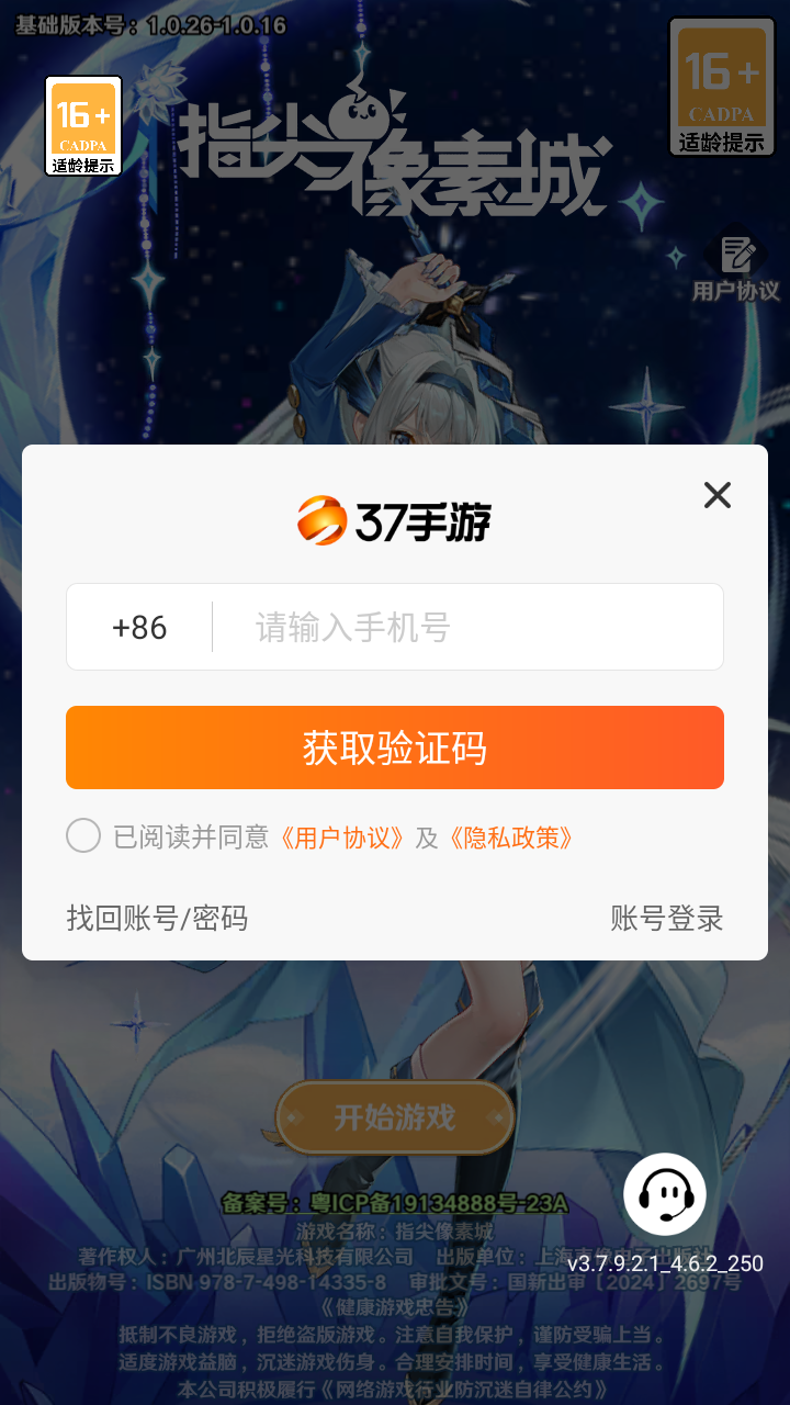 指尖像素城