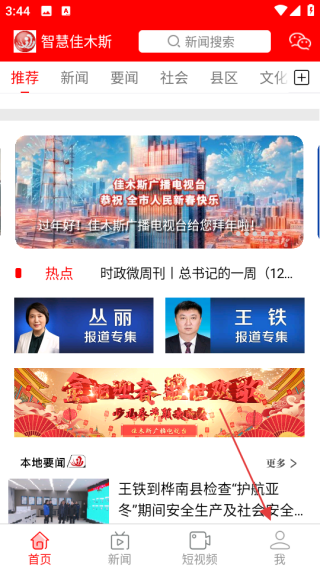佳木斯广播电视台