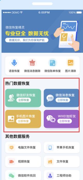 微信恢复精灵
