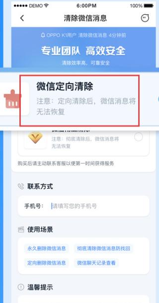 微信恢复精灵