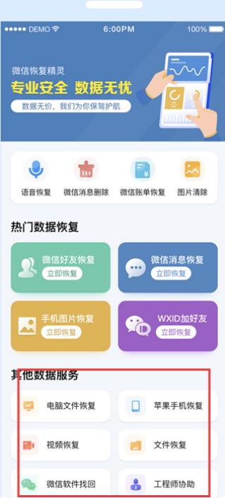 微信恢复精灵